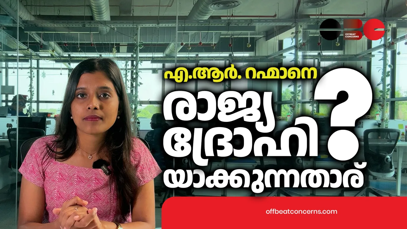 എ.ആർ. റഹ്മാനെ രാജ്യദ്രോഹിയാക്കുന്നതാര്?