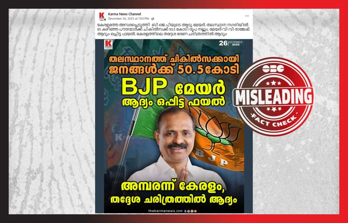 അൻപത് കോടിയല്ല; അൻപത് ലക്ഷം – സംഘപരിവാറിൻ്റെ മറ്റൊരു വ്യാജവാർത്താനിർമിതി കൂടി