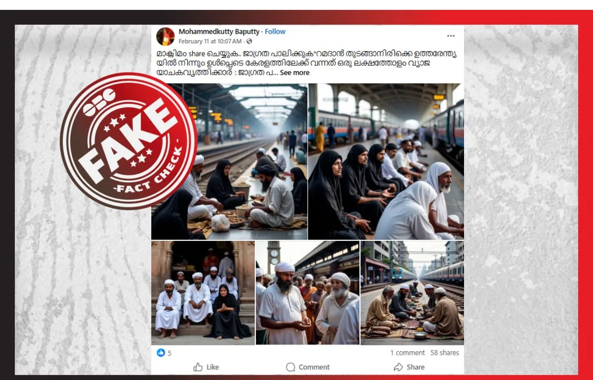 ഉത്തരേന്ത്യൻ യാചകരെക്കുറിച്ചുള്ള ‘കേരള പോലീസ് മുന്നറിയിപ്പ്’ : വർഷങ്ങളായി പ്രചരിക്കുന്ന വ്യാജപോസ്റ്റ്