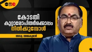 മലയാളത്തിൽ: "കോടതി കുറ്റാരോപിതർക്കൊപ്പം നിൽക്കുമ്പോൾ" എന്ന തലക്കെട്ടോടെയുള്ള അഡ്വ. അജകുമാറിന്റെ ചിത്രം. വൈറ്റ് ഷർട്ടും ബ്ലാക്ക് കോട്ടും ധരിച്ച അദ്ദേഹം ഗൗരവത്തോടെ സംസാരിക്കുന്നതാണ് ചിത്രത്തിലുള്ളത്. വലതുവശത്ത് 'OBC' (OffBeat Concerns) ലോഗോയും നൽകിയിട്ടുണ്ട്.