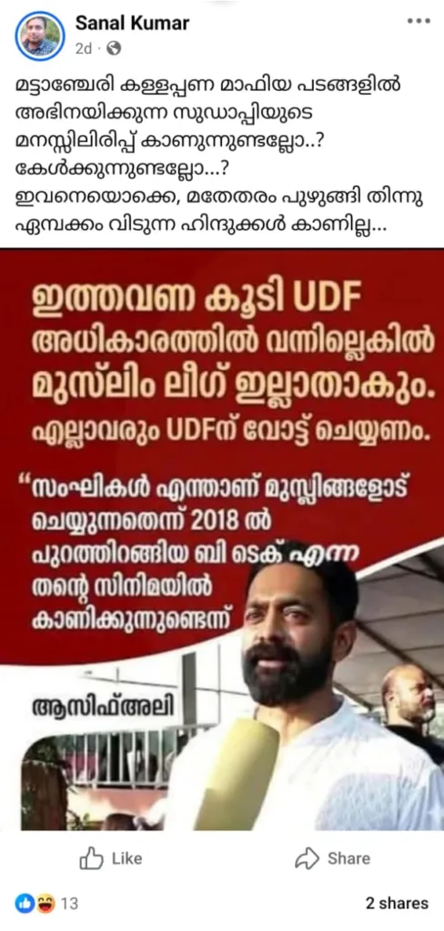 A screenshot of a Facebook post by Sanal Kumar featuring a fake news card. The card shows Malayalam actor Asif Ali alongside a fabricated quote in Malayalam claiming he supports the UDF and the Muslim League. The post caption uses derogatory language, referring to the actor as a "Sudappi" and part of the "Mattancherry Mafia."
