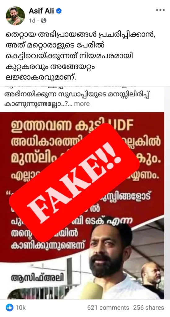 Screenshot of a Facebook post by Malayalam actor Asif Ali featuring a "FAKE" stamp over a viral image. The viral image contains a fabricated quote attributed to him regarding the UDF and the Muslim League.