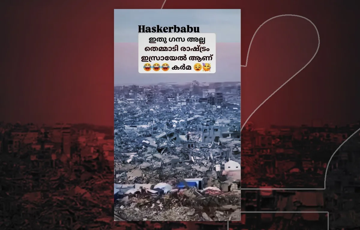 ഇറാന്‍ ആക്രമണത്തില്‍ തകര്‍ന്ന ഇസ്രയേല്‍? വ്യാജവാർത്തകൾ കൊണ്ട് സയണിസത്തെ നേരിടുമ്പോൾ