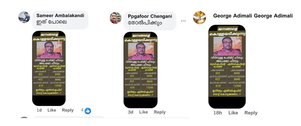 A compilation of three Facebook post screenshots, each containing a profile picture and name of the user who made the post. Below each user information is an identical image: a political comparison poster in Malayalam with a picture of Minister MB Rajesh, contrasting house permit application fee rates under UDF and LDF governments. The poster prominently features the Malayalam text 'ജനങ്ങളെ കൊള്ളയടിക്കുന്നു' (Looting the people) and details varying fee structures for Panchayats, Municipalities, and Corporations. Under the poster, basic reaction and interaction buttons 'Like' and 'Reply' are visible, consistent across all three screenshots within the collage.