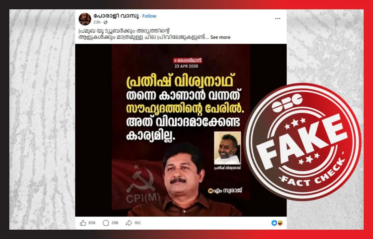 സ്വരാജ്-പ്രതീഷ് വിശ്വനാഥ് ‘കൂടിക്കാഴ്ച’: വോട്ടെടുപ്പിന് ശേഷമുള്ള എ ഐ യുദ്ധങ്ങൾ 