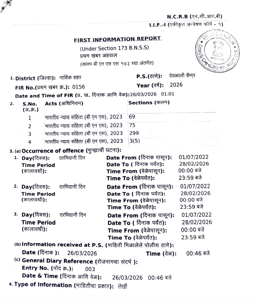 First Information Report (FIR) No. 0156 registered at Deolali Camp Police Station, Nashik, regarding the TCS case, listing BNS sections 69, 75, 299, and 3(5).