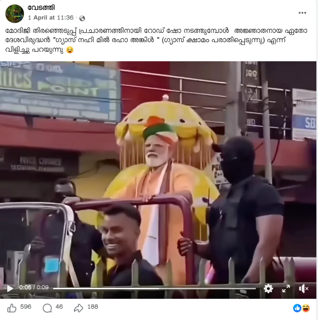 A screenshot of a Facebook post by the account 'വേടത്തി' sharing a viral video of PM Modi’s lookalike, Sadananda Nayak, during a roadshow, with a caption in Malayalam about an "anti-national" complaining about gas prices.