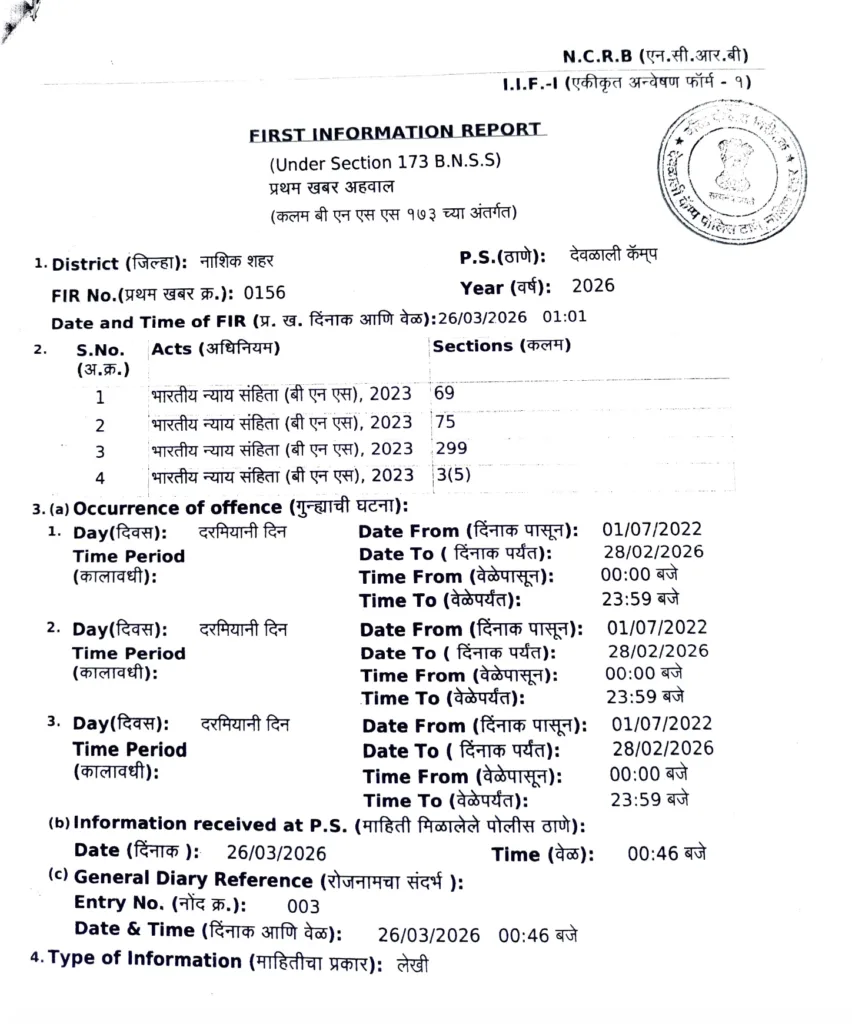 First Information Report (FIR) No. 0156 registered at Deolali Camp Police Station, Nashik, regarding the TCS case, listing BNS sections 69, 75, 299, and 3(5).