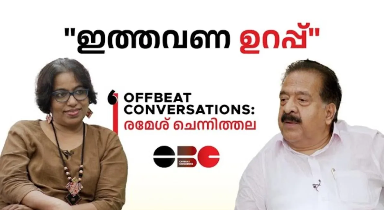 പദവി ഒഴിയാൻ കൂട്ടാക്കാത്തവരുണ്ട്; അത് വ്യക്തികളുടെ പ്രശ്നം: രമേശ് ചെന്നിത്തല