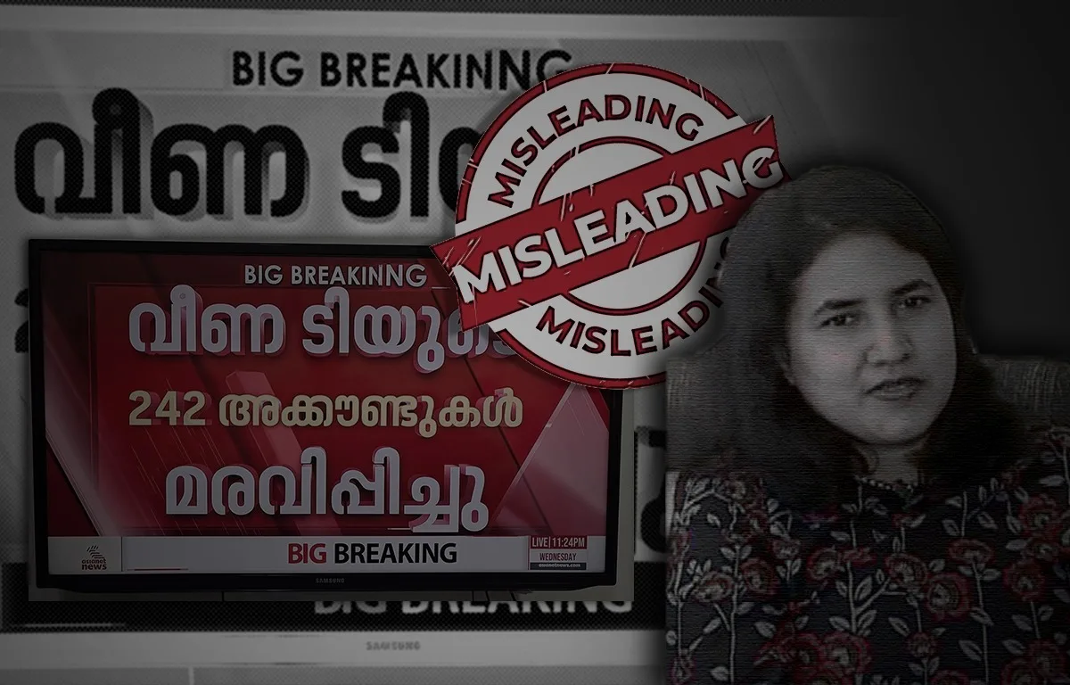 വീണ ടി എന്ന ഒറ്റ വ്യക്തിക്ക് 242 അക്കൗണ്ടുകൾ; വ്യാജ വാർത്ത പ്രചരിപ്പിക്കുന്നത് ആരൊക്കെ?