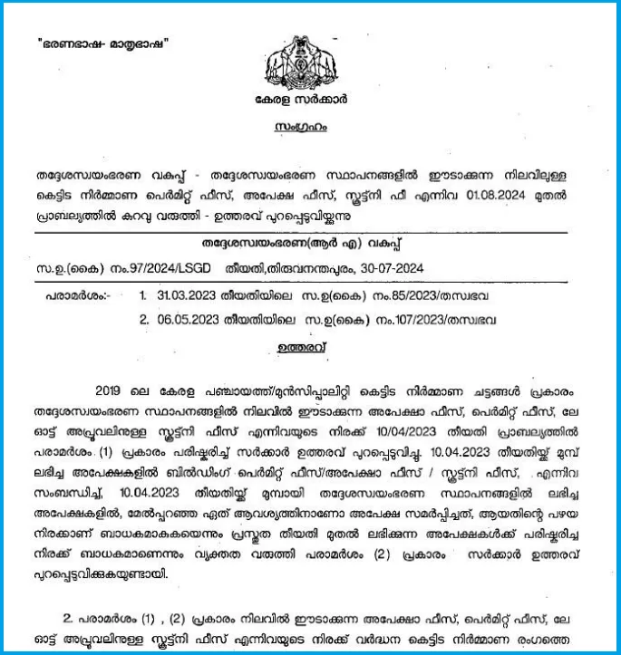 Official Kerala Government order from July 2024 reducing building permit fees LSGD circular