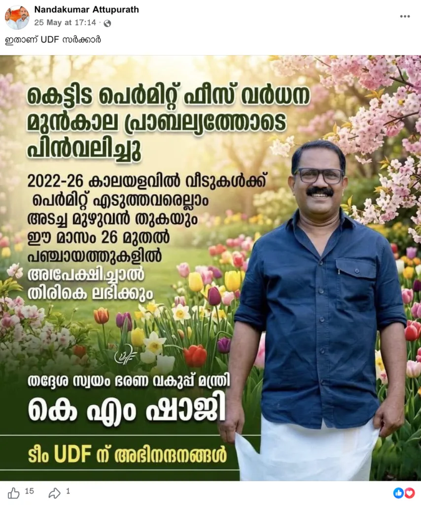 Fake Kerala building permit fee refund poster shared by Nandakumar Attapurath on Facebook fact check