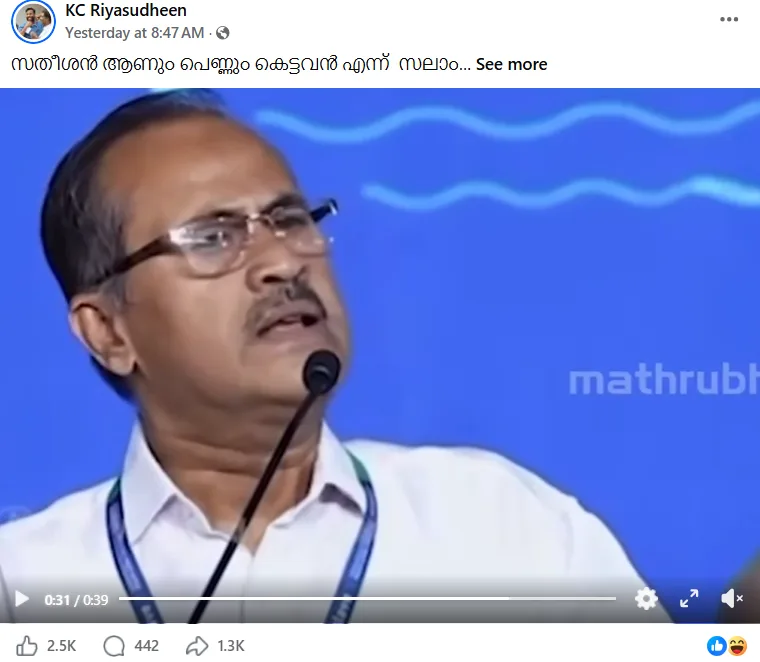 ഡി.വൈ.എഫ്.ഐ പാലക്കാട് ജില്ലാ സെക്രട്ടറി കെ.സി റിയാസുദ്ദീന്റെ ഫേസ്ബുക്ക് പേജിൽ നിന്നുള്ള സ്ക്രീൻഷോട്ട്. വി.ഡി സതീശന്റെ ചിത്രത്തിനൊപ്പം 'സതീശൻ ആണും പെണ്ണും കെട്ടവൻ എന്ന് സലാം' എന്ന വിവാദ ക്യാപ്ഷനോടെ പങ്കുവെച്ച വീഡിയോയും അതിന് ലഭിച്ച വ്യൂസും കമന്റുകളും ചിത്രത്തിൽ കാണാം.