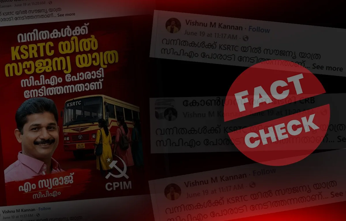 കോൺഗ്രസ്സ് കേന്ദ്രങ്ങളിൽ നിന്ന് വീണ്ടും വ്യാജവാർത്ത: ഇത്തവണ എം സ്വരാജിനെതിരെ 