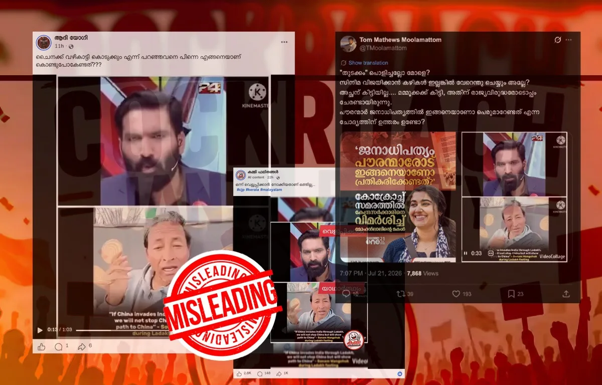 ‘ചൈനക്ക് വഴി കാട്ടി കൊടുക്കു’ന്ന സോനം വാങ്ചുക് ; വാങ്ചുക്കിനെ ‘വിമർശിക്കുന്ന’ വാർത്താ അവതാരകൻ : വ്യാജ വാർത്തകളുടെ കുത്തൊഴുക്ക് വീണ്ടും 
