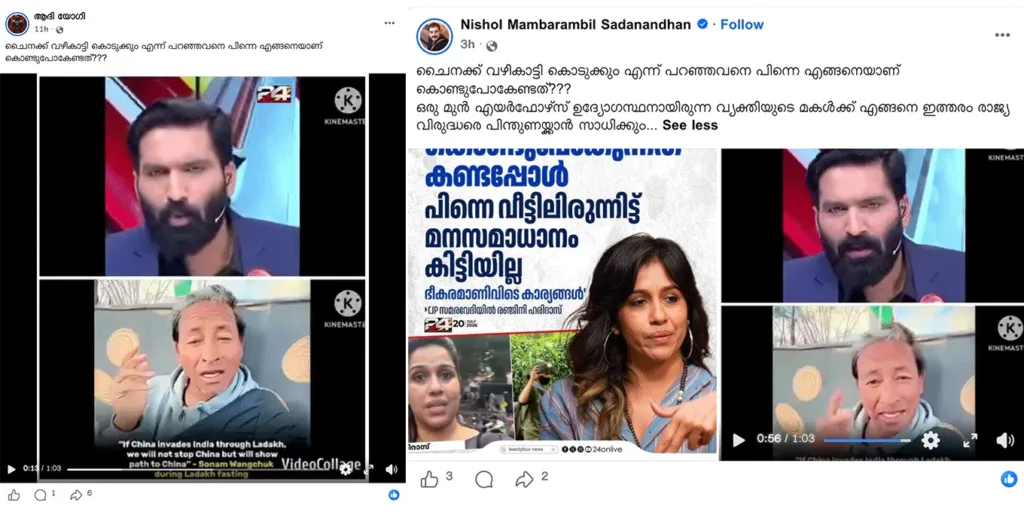 Screenshots of Facebook posts circulating edited video of news presenter Hashmi Taj Ibrahim and Sonam Wangchuk